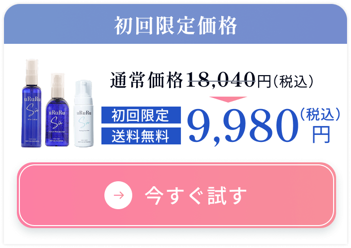 今すぐ試す
