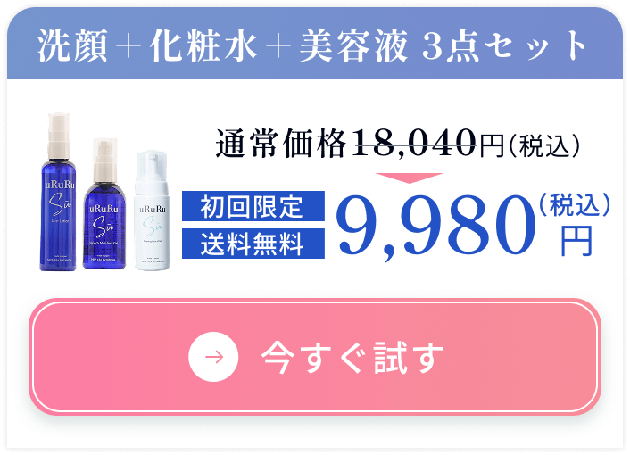 泡洗顔＋化粧水＋美容液 3点セットを購入する