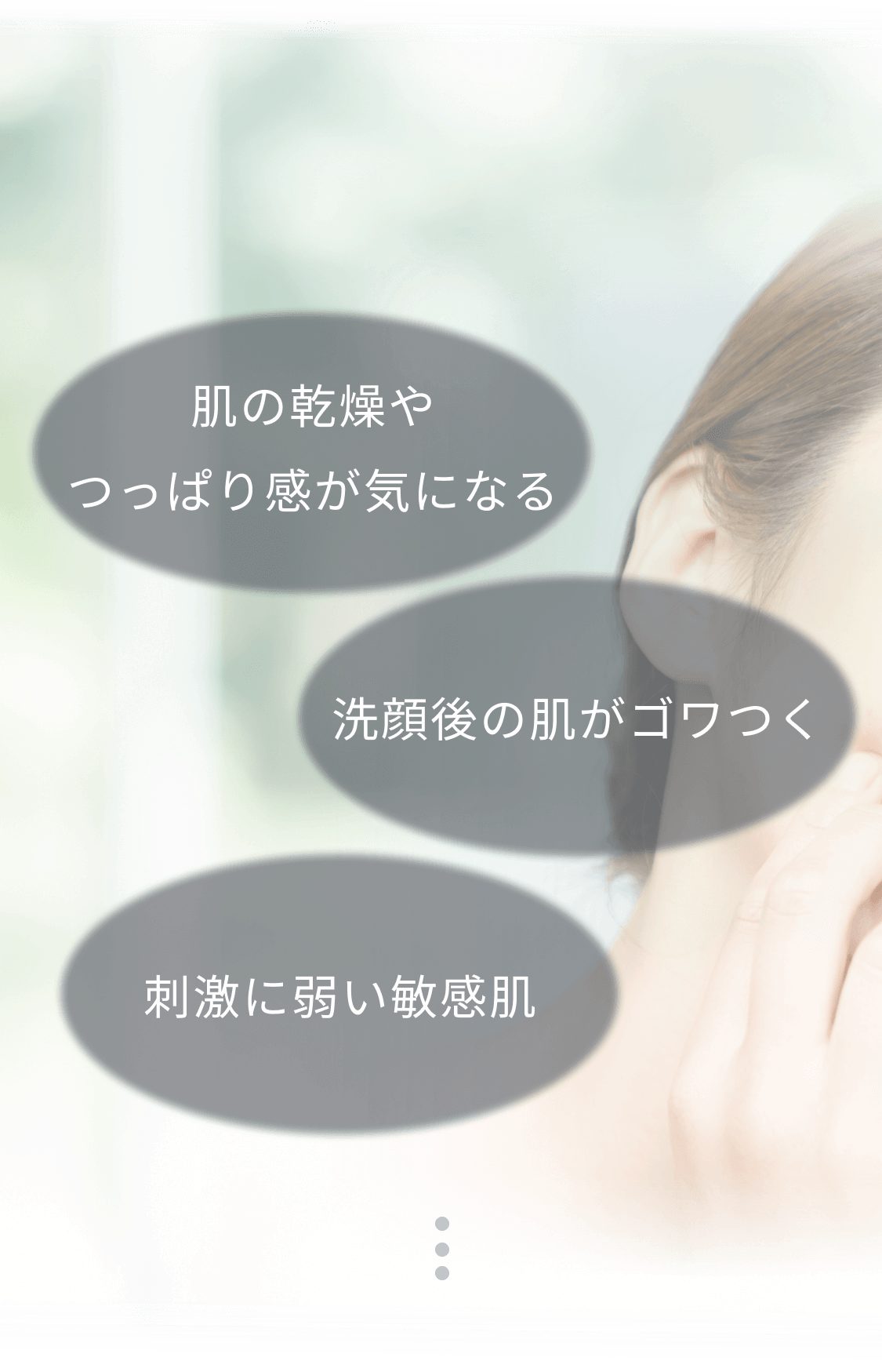 肌の乾燥やつっぱり感が気になる洗顔後の肌がゴワつく刺激に弱い敏感肌その原因、実は「洗顔」にあるかもしれません。