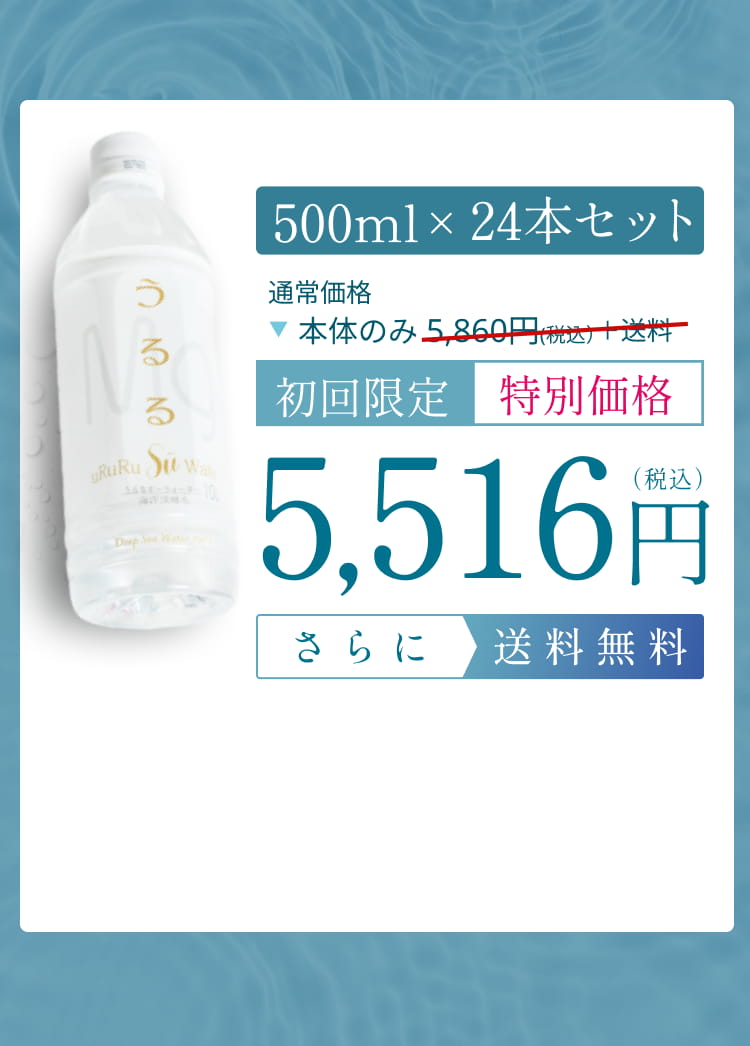 500ml×24本セット 通常価格：本体のみ5,860円(税込)＋送料 → 初回限定特別価格：5,516円(税込) さらに送料無料