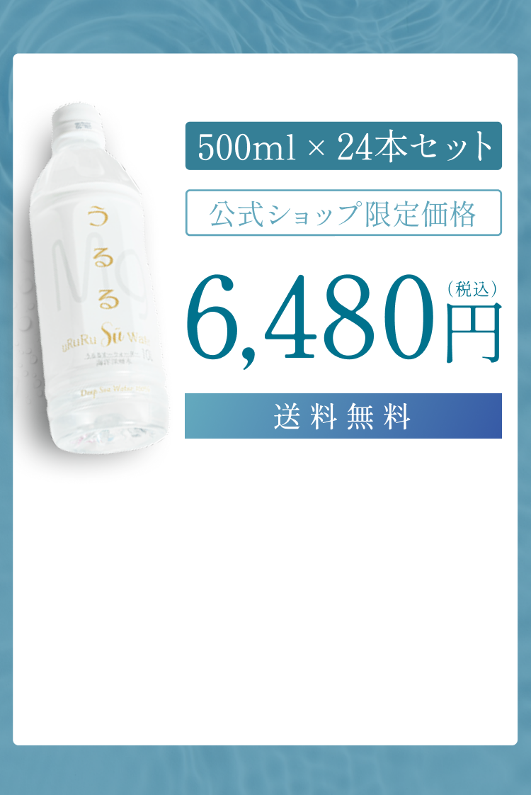 500ml×24本セット 通常価格：本体のみ5,860円(税込)＋送料 → 初回限定特別価格：5,516円(税込) さらに送料無料